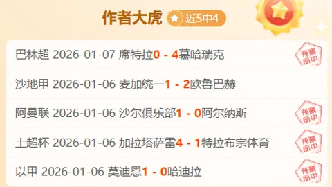 昨日激战7胜5！利雅得青年人主场连胜奇迹，今日能否再续辉煌？